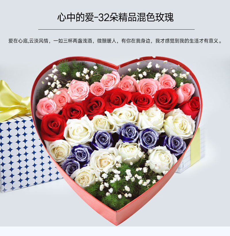 心中的爱 32支精品混色玫瑰 亲您鲜花网